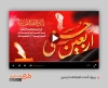 پروژه افتر افکت اربعین حسینی قابل استفاده به صورت تیزر اربعین در در تلویزیون و شبکه‌های اجتماعی