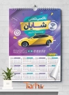 طرح خام تاکسی تلفنی شامل وکتور تاکسی جهت چاپ تقویم تاکسی آنلاین و آژانس مسافربری 1402