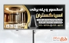 طرح تابلو تبلیغاتی فروش و نصب آسانسور و پله برقی با رنگبندی مشکی طلایی