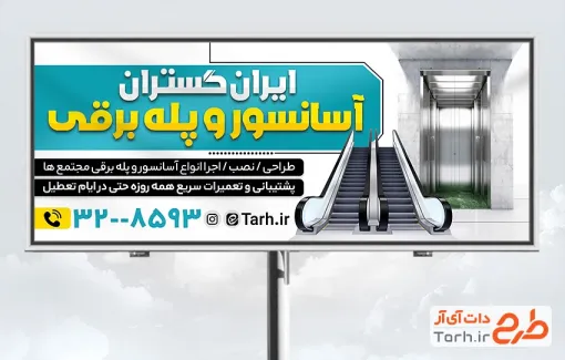 دانلود طرح تابلو آسانسور و پله برقی با عکس آسانسور