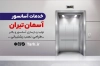کارت ویزیت آسانسور شامل عکس پله برقی جهت چاپ کارت ویزیت آسانسور