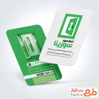 طرح آماده کارت ویزیت خدمات آسانسور با تم سبز طرح آماده کارت ویزیت خدمات آسانسور شامل وکتور آسانسور و پله برقی جهت چاپ کارت ویزیت آسانسور