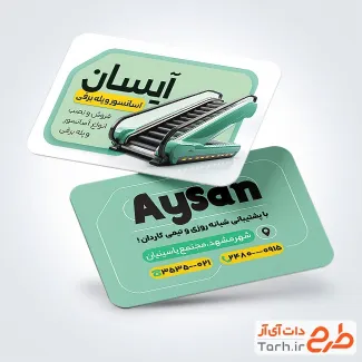 طرح آماده کارت ویزیت آسانسور و پله برقی شامل عکس پله برقی