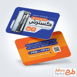 فایل کارت ویزیت آسانسور شامل عکس آسانسور