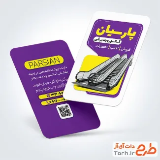 نمونه کارت ویزیت خدمات آسانسور شامل عکس پله برقی