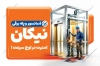 کارت ویزیت آسانسور شامل عکس آسانسور با فرمت PSD و قابل ویرایش