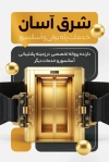 کارت ویزیت خام آسانسور شامل عکس آسانسور با فرمت PSD و قابل ویرایش