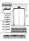 طرح لایه باز تراکت ریسو خدمات آسانسور دارای عکس درب آسانسور