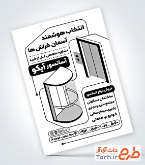 طرح تراکت ریسو آسانسور و پله برقی شامل عکس آسانسور شیشه ای