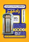 طرح تراکت فروش و نصب پله برقی