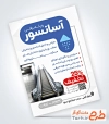 طرح تراکت تبلیغاتی آسانسور و پله برقی شامل عکس اسانسور و پله برقی