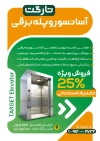 طرح لایه باز تراکت خدمات آسانسور شامل عکس اسانسور