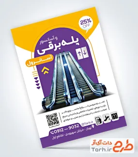 نمونه تراکت خدمات آسانسور شامل عکس پله برقی