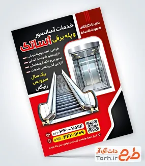 طرح خام تراکت آسانسور با تم قرمز با فرمت PSD و قابل ویرایش