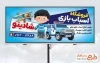 طرح تابلو خام فروشگاه اسباب بازی شامل تصویرسازی کودک با فرمت psd