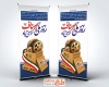 طرح بنر استندی روز اصناف به صورت لایه باز