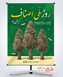 دانلود طرح بنر روز ملی اصناف شامل تصویرسازی درخت کاج