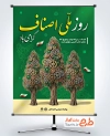 دانلود طرح بنر روز ملی اصناف شامل تصویرسازی درخت کاج