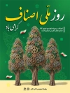 بنر روز اصناف شامل عکس پرچم ایران