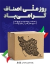 بنر خام روز اصناف شامل عکس پرچم ایران