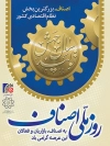 روز ملی اصناف