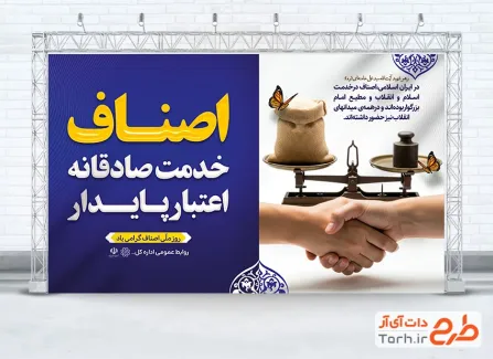طرح آماده بنر روز اصناف شامل متن اصناف خدمت صادقانه اعتبار پایدار