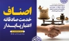 طرح بنر روز اصناف شامل متن اصناف خدمت صادقانه اعتبار پایدار