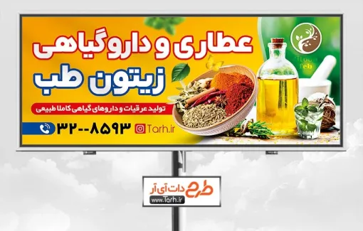 دانلود بنر لایه باز عطاری با عکس ادویه جات دانلود بنر لایه باز عطاری شامل عکس ادویه جات