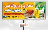 دانلود بنر لایه باز عطاری شامل عکس ادویه جات