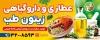 دانلود بنر عطاری شامل عکس ادویه