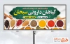 طرح تابلو تبلیغاتی عطاری شامل عکس ادویه ها