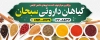 طرح بیلبورد عطاری شامل عکس ادویه ها