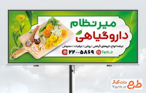 بنر لایه باز عطاری و گیاهان دارویی شامل عکس دارو گیاهی