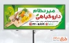 بنر لایه باز عطاری و گیاهان دارویی شامل عکس دارو گیاهی