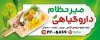 دانلود بنر لایه باز عطاری و گیاهان دارویی شامل عکس دارو گیاهی