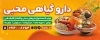 طرح بیلبورد عطاری شامل عکس ادویه
