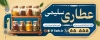 دانلود بنر لایه باز عطاری و گیاهان دارویی شامل عکس دارو گیاهی