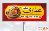 طرح لایه باز بنر عطاری شامل عکس ادویه با فرمت psd و قابلیت ویرایش