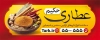 بنر لایه باز عطاری شامل عکس ادویه با فرمت psd و قابلیت ویرایش