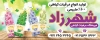 طرح تابلو عرقیجات