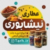 برچسب دیواری گیاهان دارویی شامل عکس ادویه