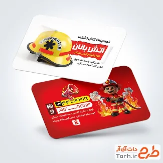 طرح آماده کارت ویزیت تجهیزات آتش نشانی با تصویرسازی آتش نشان