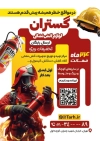 تراکت تجهیزات آتش نشانی قابل ویرایش طرح تراکت لوازم آتش نشانی شامل عکس آتش نشان