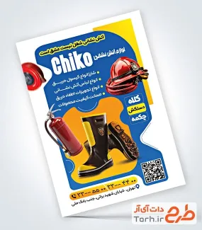 فایل لایه باز تراکت فروشگاه لوازم آتش نشانی با عکس لوازم آتش نشانی فایل لایه باز تراکت فروشگاه لوازم آتش نشانی شامل عکس لوازم آتش نشانی