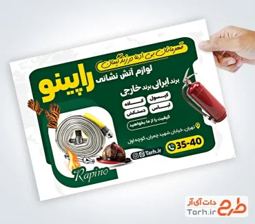 نمونه تراکت لوازم آتش نشانی با تم سبز نمونه تراکت لوازم آتش نشانی شامل عکس تجهیزات آتش نشانی