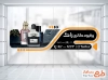 طرح لایه باز استیکر دیواری عطر و ادکلن شامل عکس ادکلن
