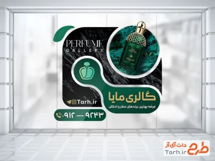 دانلود طرح استیکر عطر فروشی شامل رنگبندی سبز