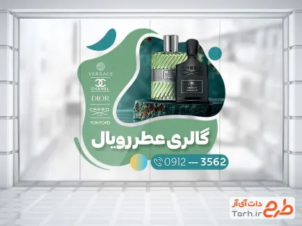 طرح برچسب دیواری ادکلن فروشی شامل عکس ادکلن