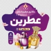 طرح برچسب روی شیشه عطر و ادکلن شامل عکس ادکلن