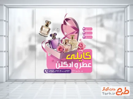فایل لایه باز برچسب روی شیشه ادکلن فروشی با رنگبندی صورتی با فرمت PSD و قابل ویرایش